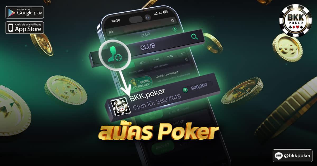สมัคร Poker